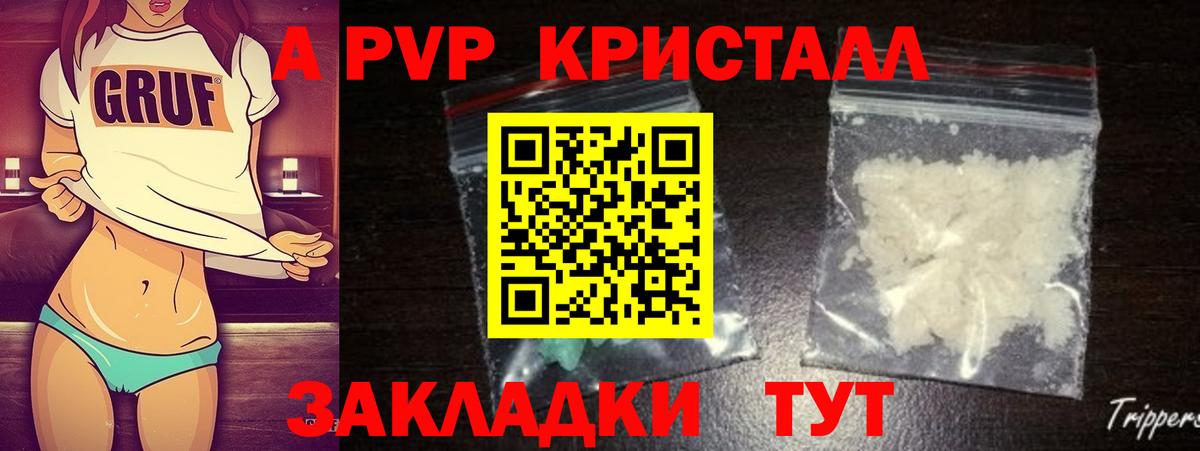 Сальск  A PVP Crystall  A-PVP  APVP Crystall  наркошоп  Вход с VPN 