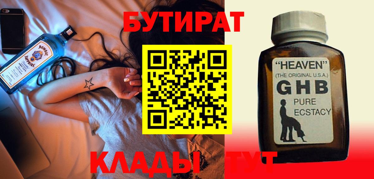 Бутират буратино Сальск