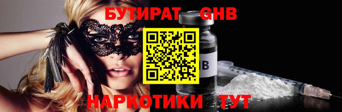 Бутират оксибутират  Вход с VPN  Сальск 