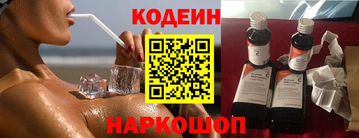 Кодеиновый сироп Lean Purple Drank Сальск