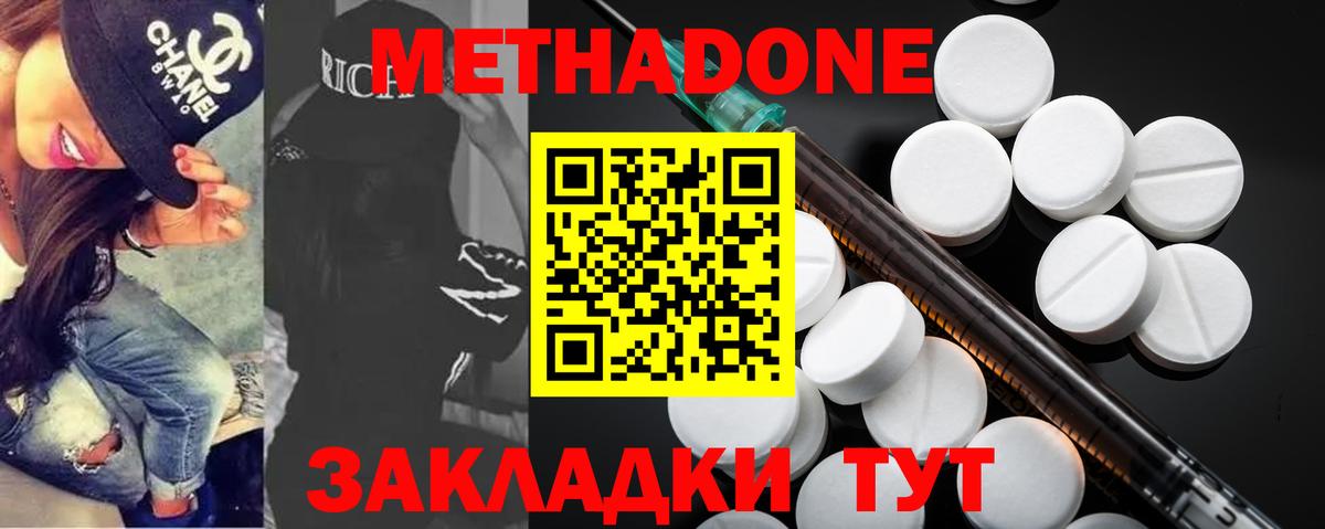 Метадон methadone Сальск