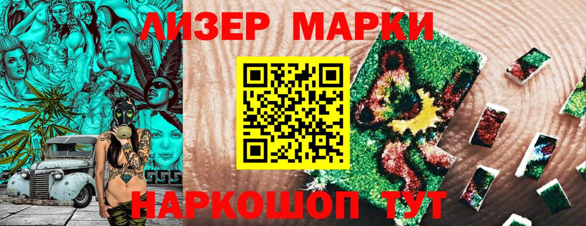 Марки 25I-NBOMe 1,8мг  Марки 25I-NBOMe 1,8мг  Вход с VPN  Сальск 